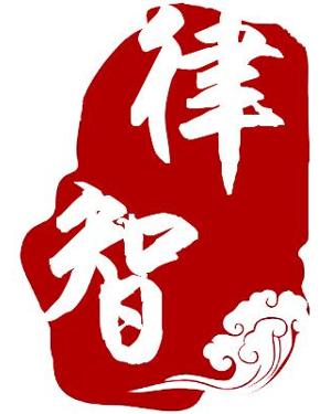 成都律智商務信息咨詢